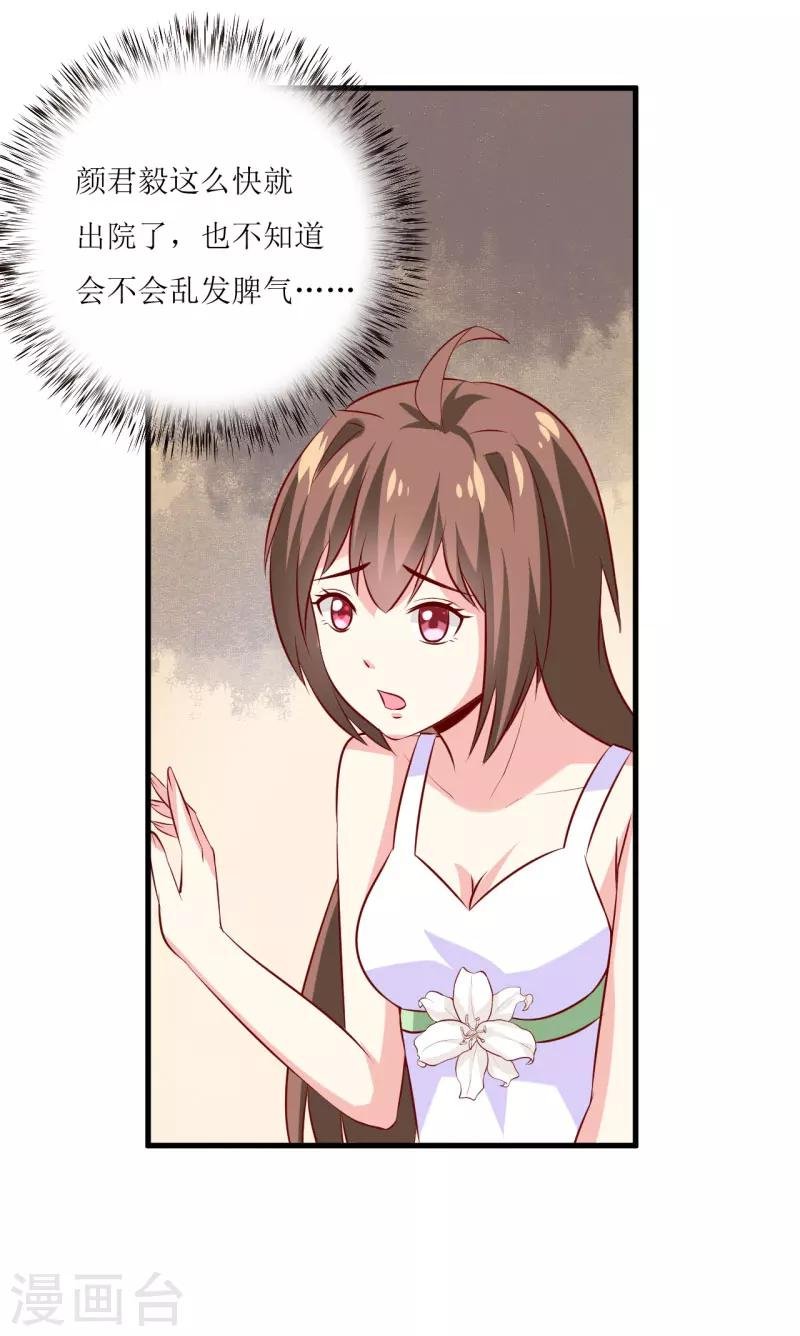 第15话 没想到他竟然是这样的颜文轩！