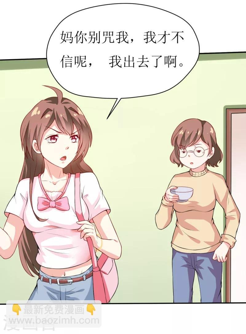第1话 我有一个迷信娘