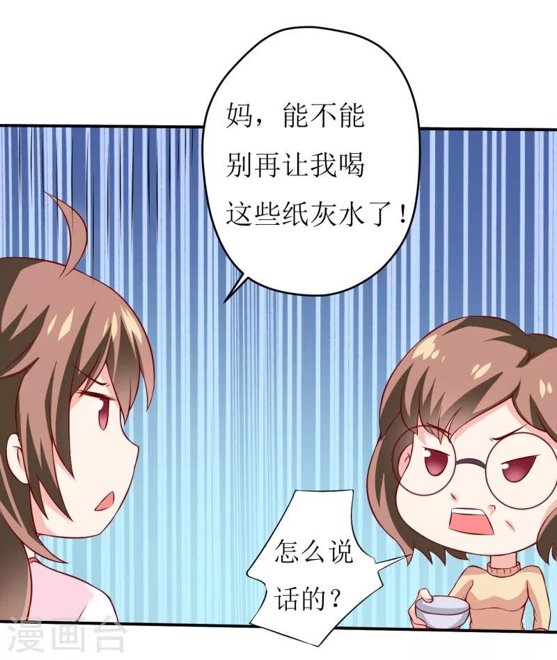 第1话 我有一个迷信娘