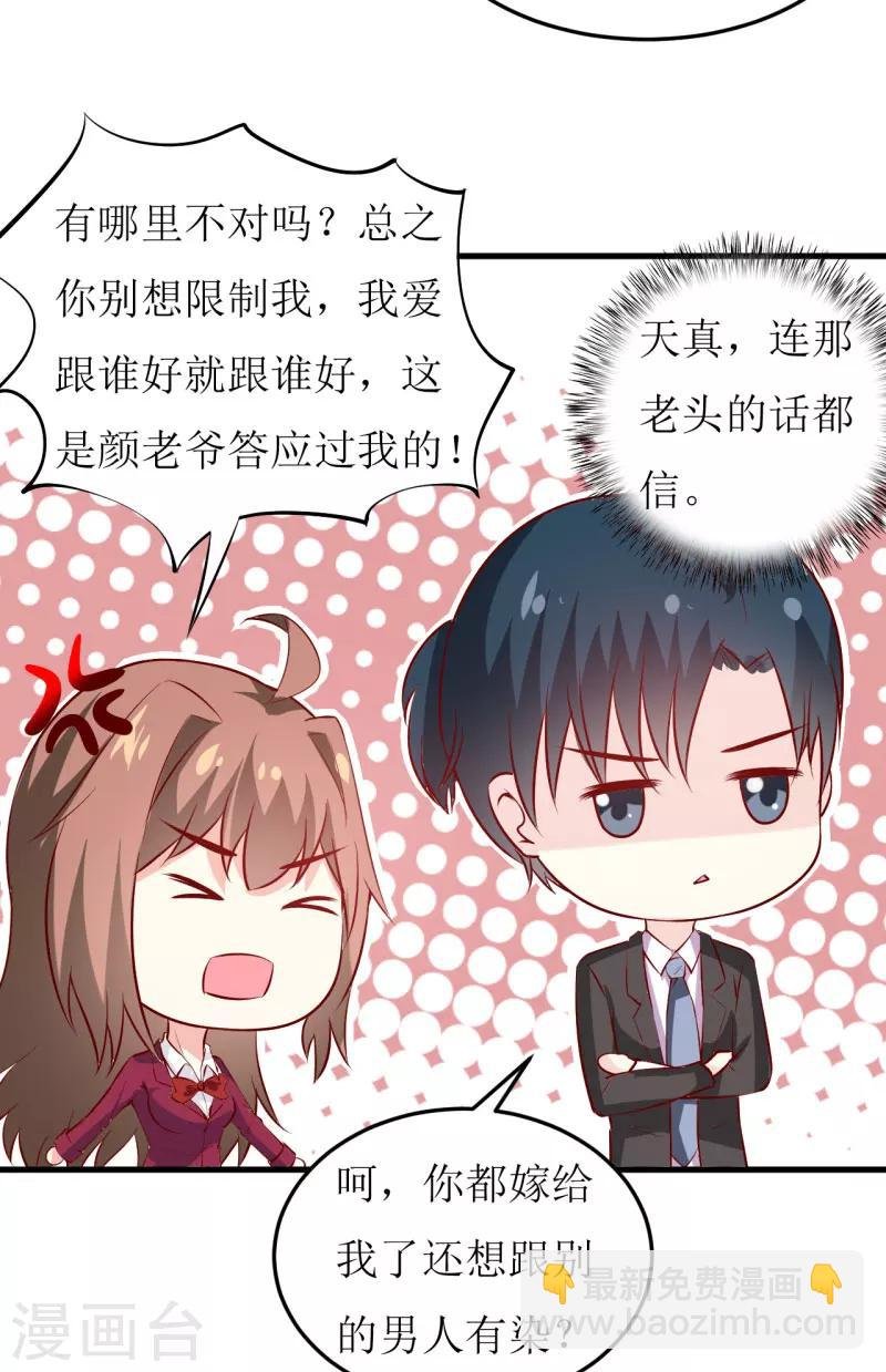 第27话 履行作为老公的义务