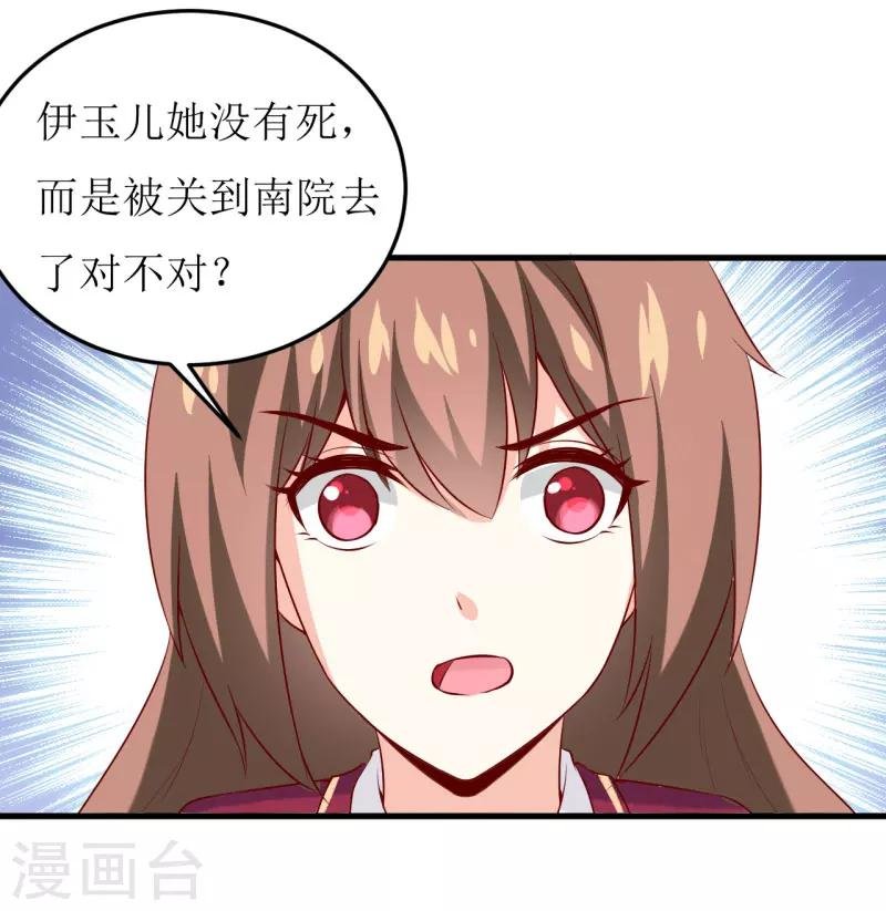 第29话 伊玉儿的魂魄回来了？