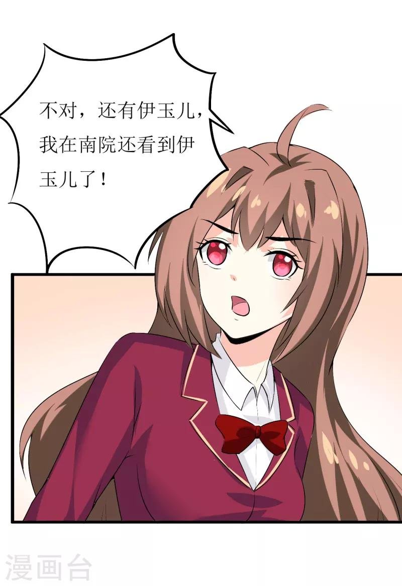 第29话 伊玉儿的魂魄回来了？