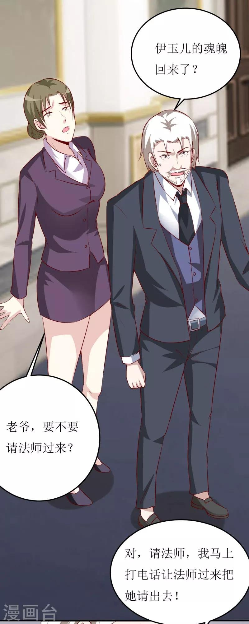 第29话 伊玉儿的魂魄回来了？