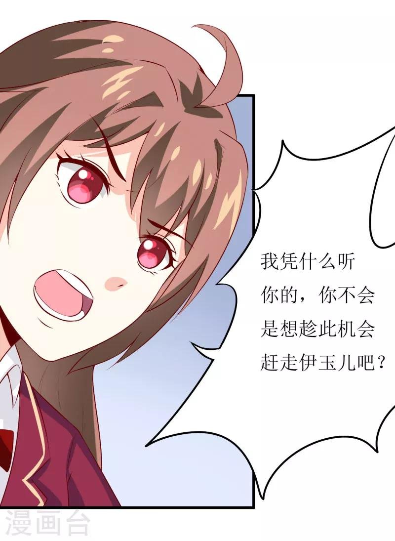 第29话 伊玉儿的魂魄回来了？