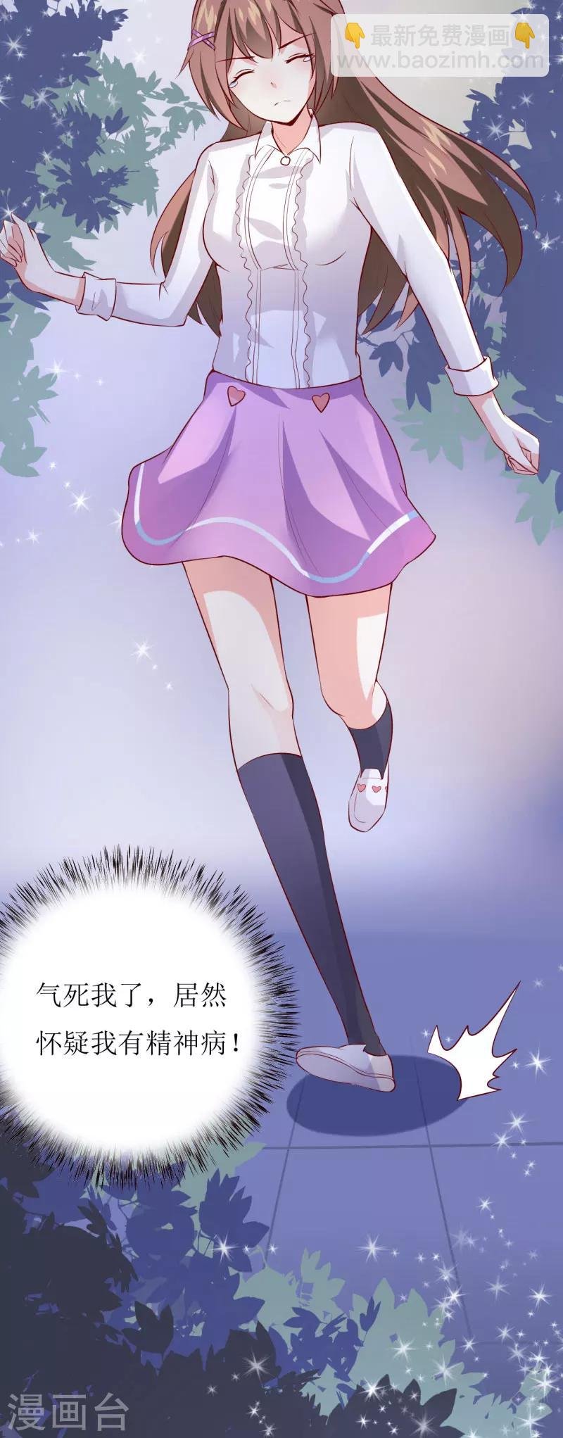 第30话 我才没有精神病