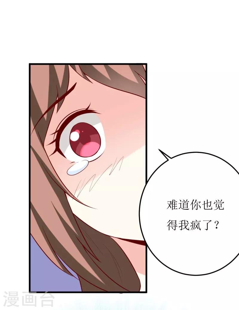第31话 难道你也觉得我疯了