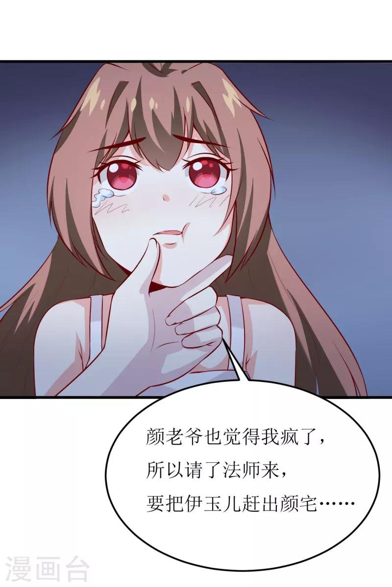 第31话 难道你也觉得我疯了