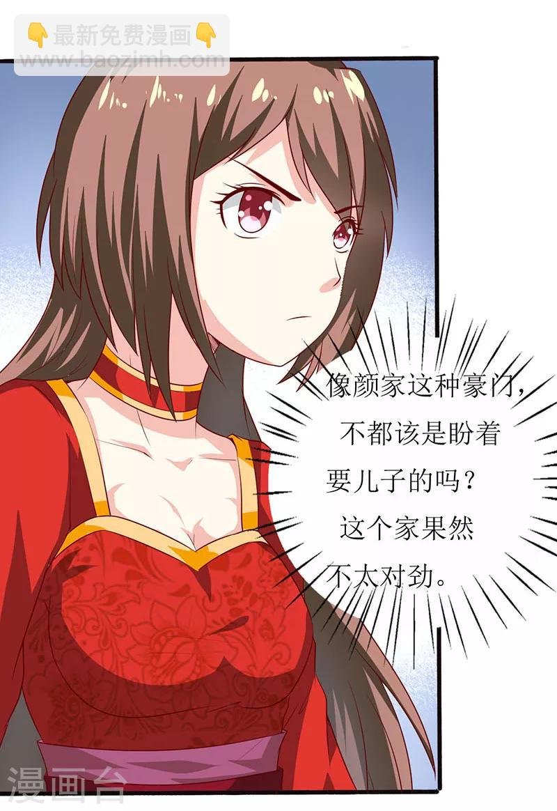 第4话 怪异的颜家