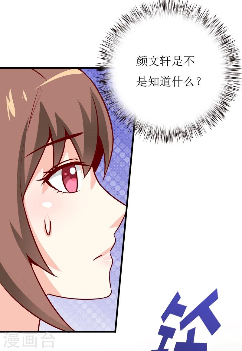 第49话 颜家就这么让你留恋？