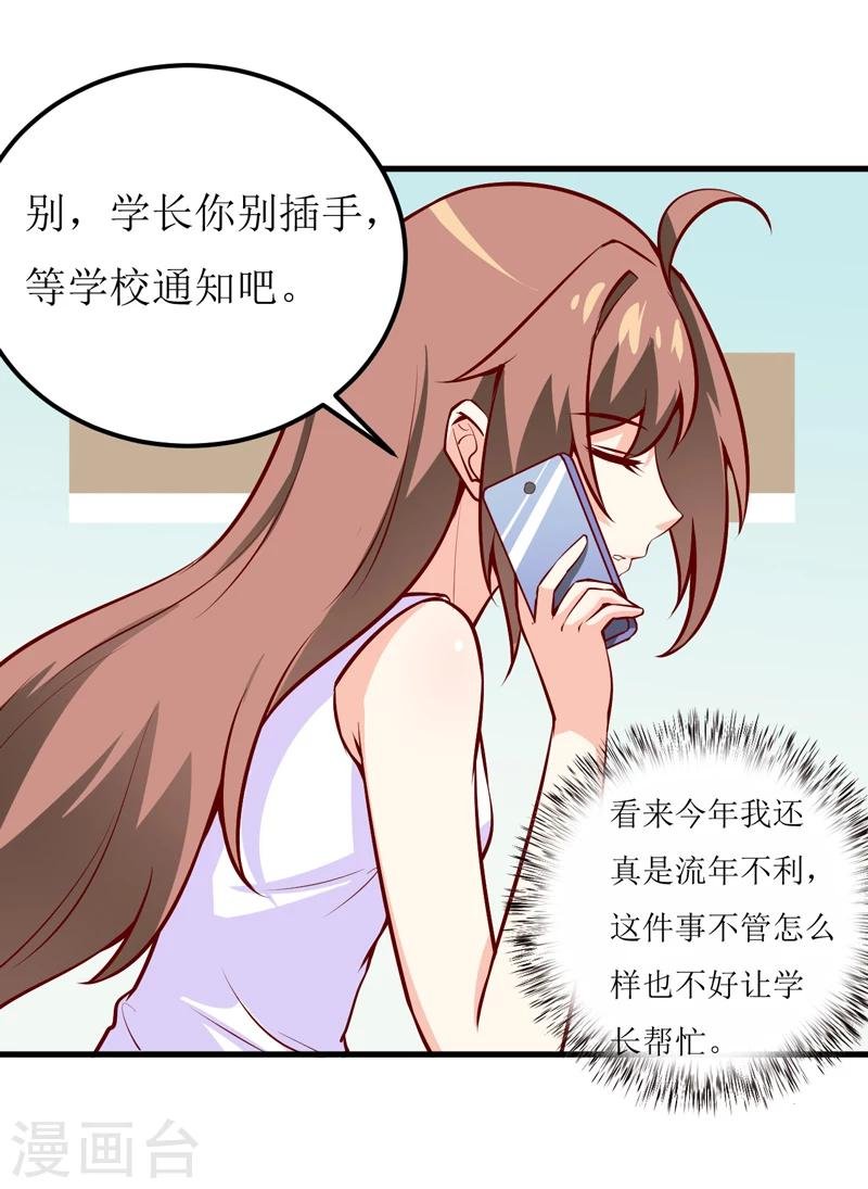 第51话 流年不利