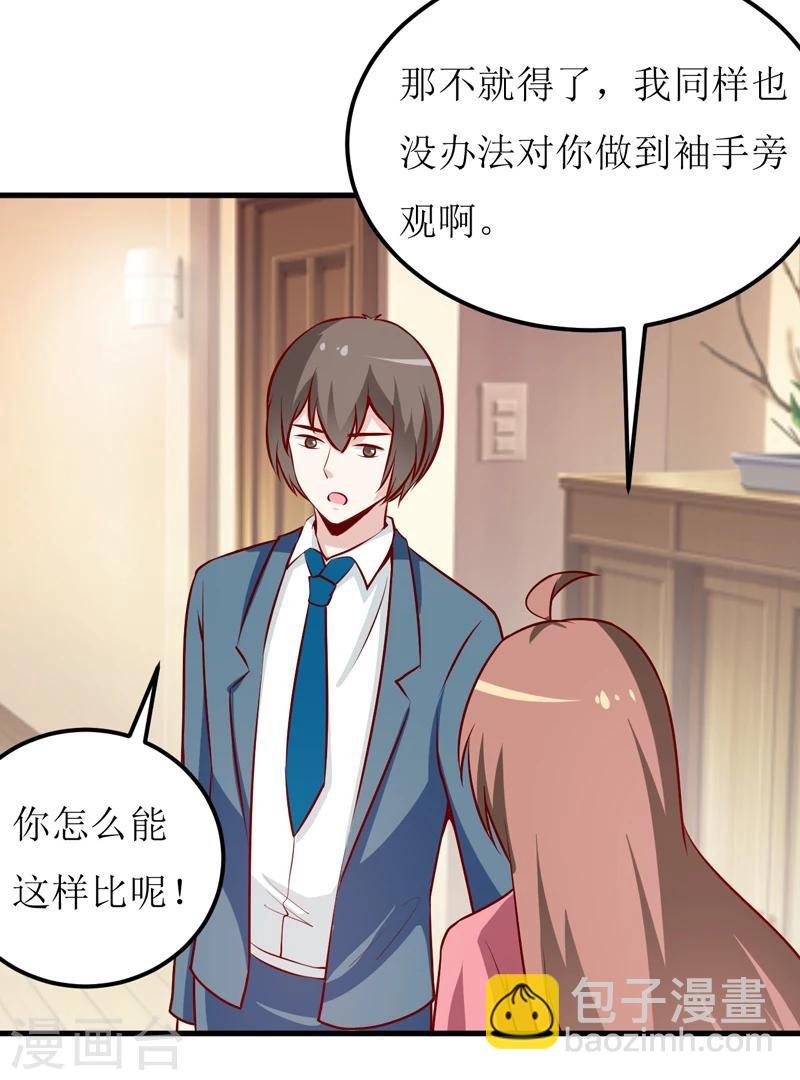 第61话 你在怀疑我们的友情？