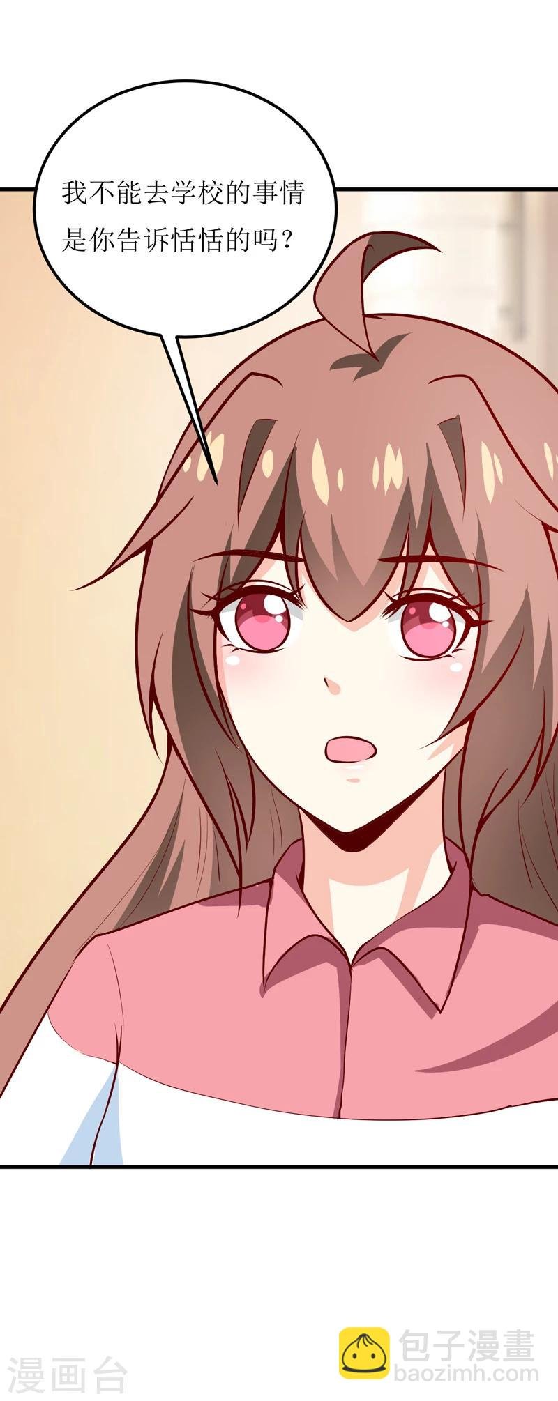 第61话 你在怀疑我们的友情？