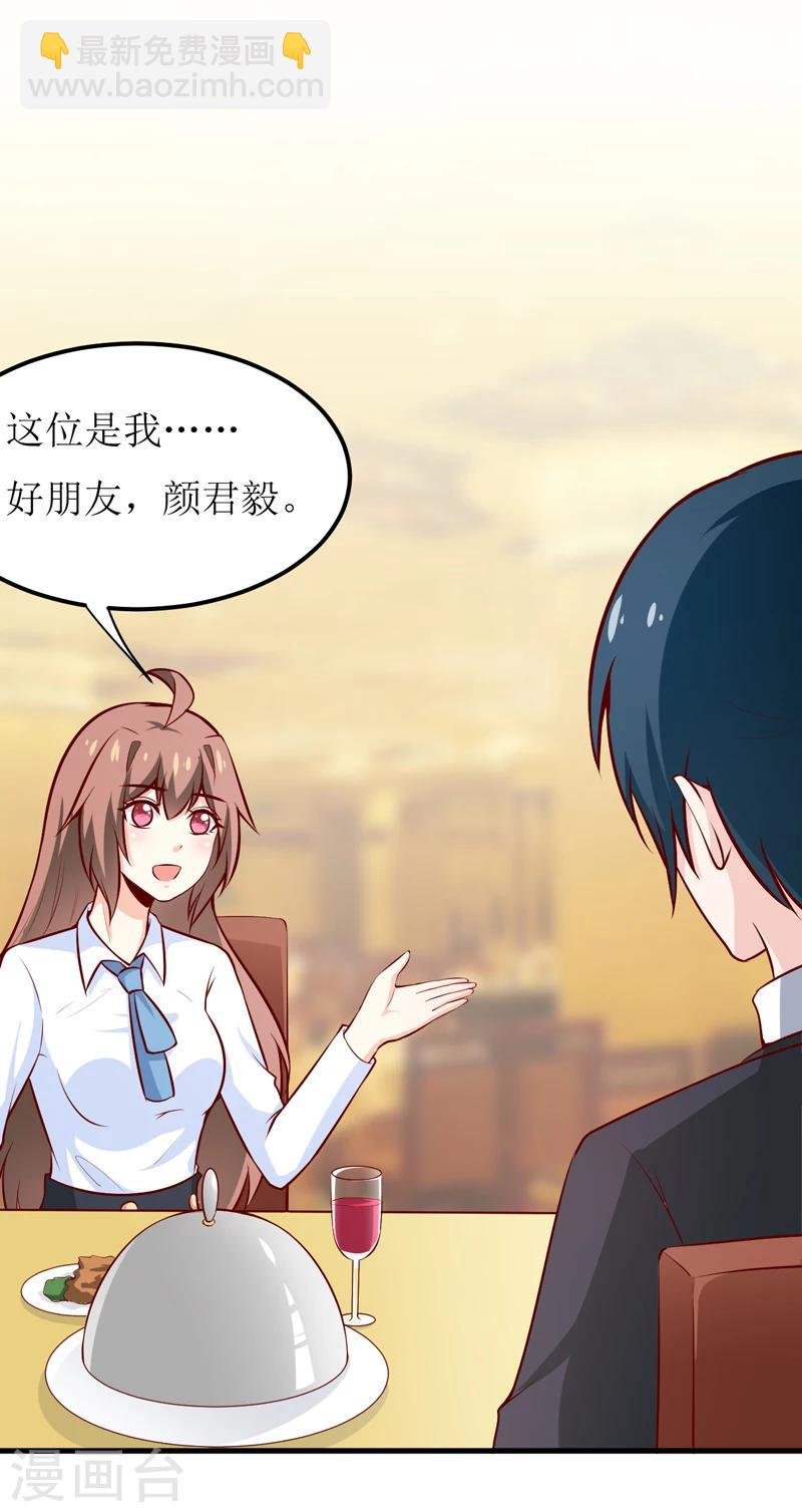 第66话 我就这么见不得人？