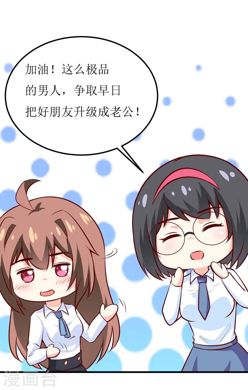 第66话 我就这么见不得人？