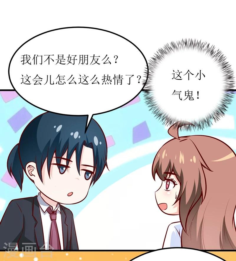 第66话 我就这么见不得人？