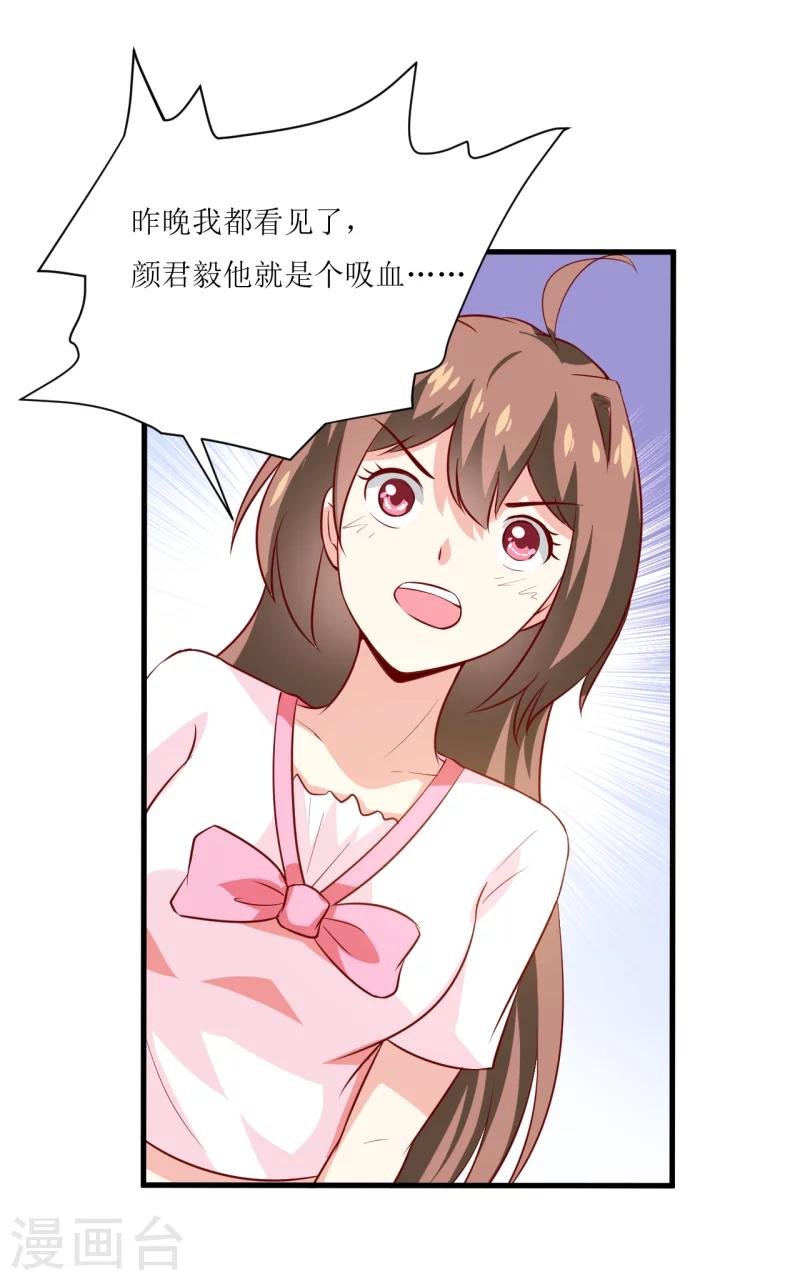第6话 现实版吸血鬼