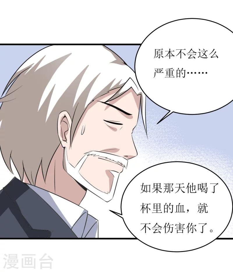 第6话 现实版吸血鬼