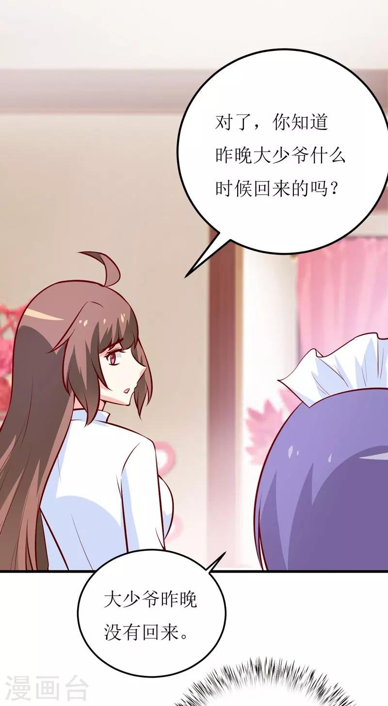 第68话 大少爷昨晚没回来