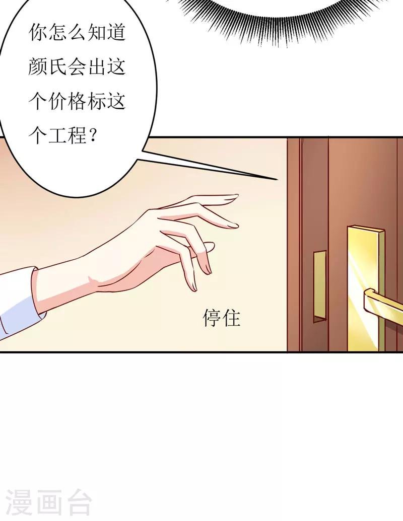 第76话 撞破了不得了的事