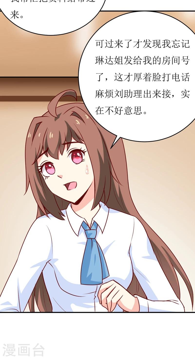 第76话 撞破了不得了的事