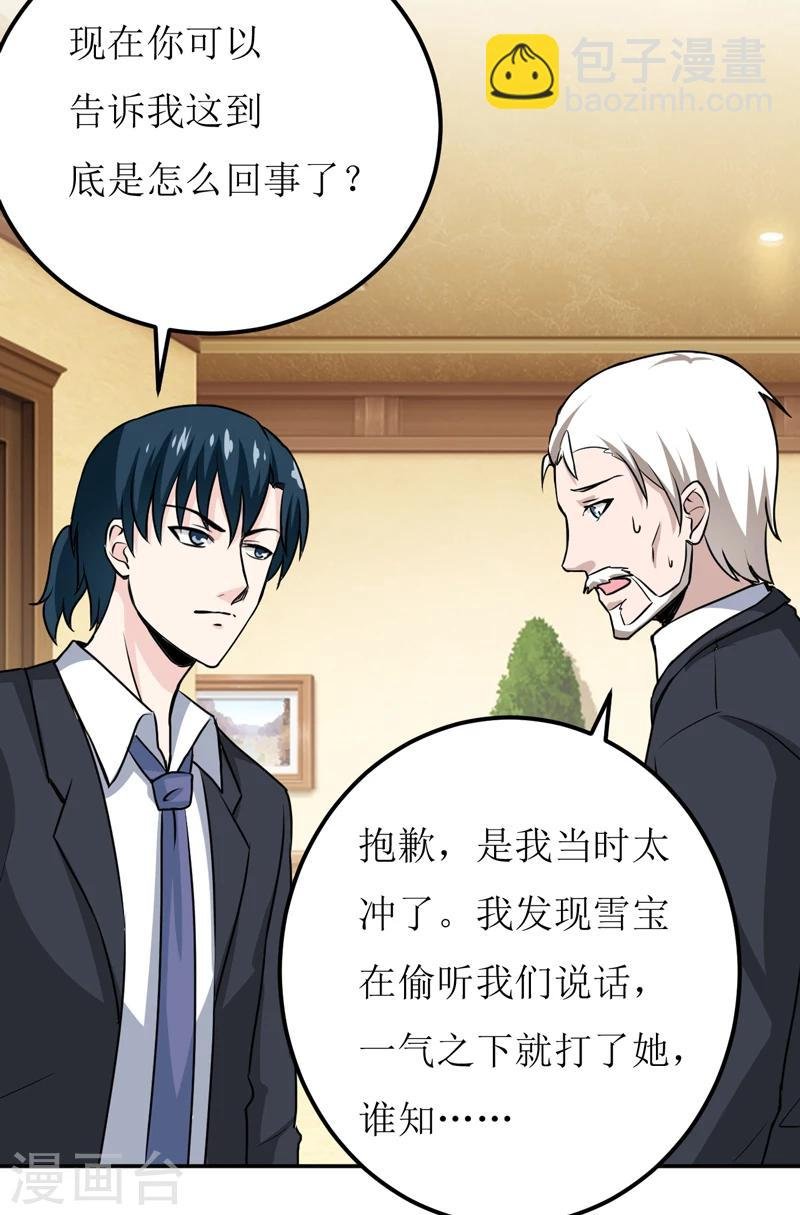 第81话 怀孕了？