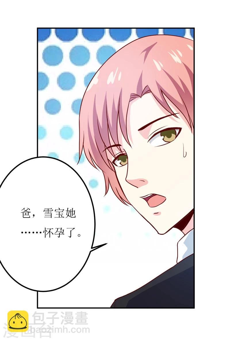 第81话 怀孕了？