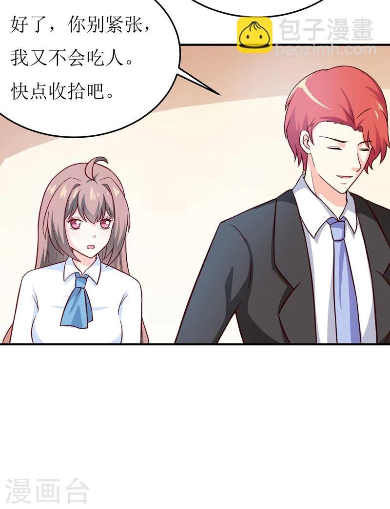 第85话 下班来接你