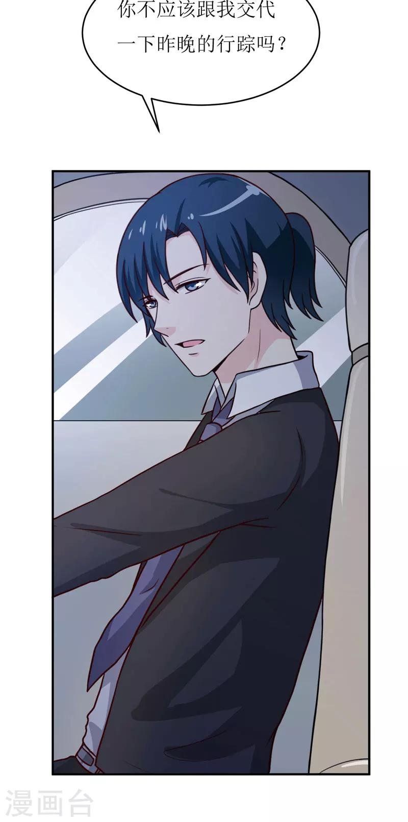 第89话 昨晚去哪了？