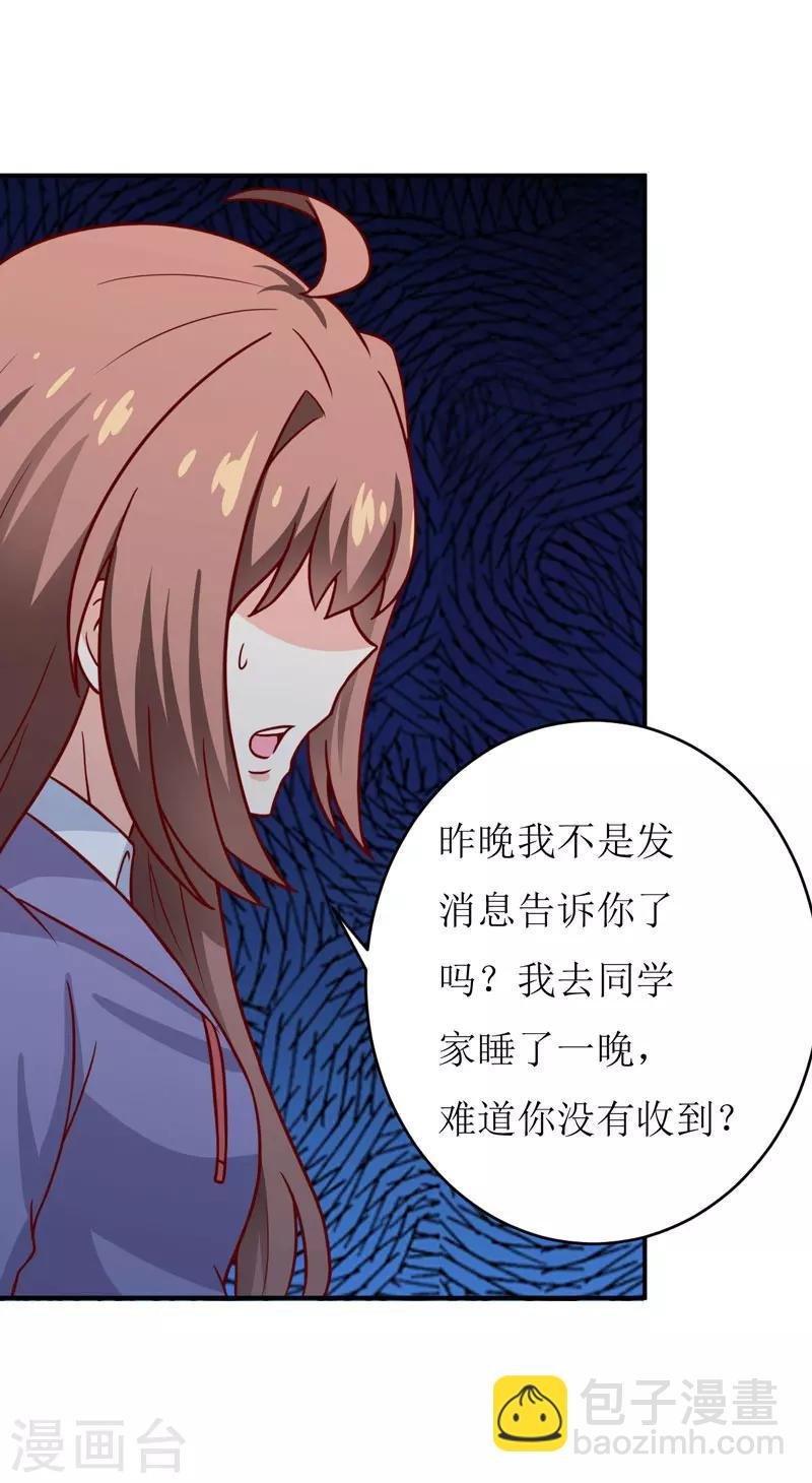 第89话 昨晚去哪了？