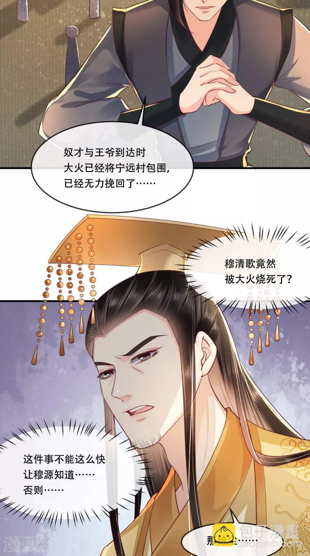 第97话 恐有不测