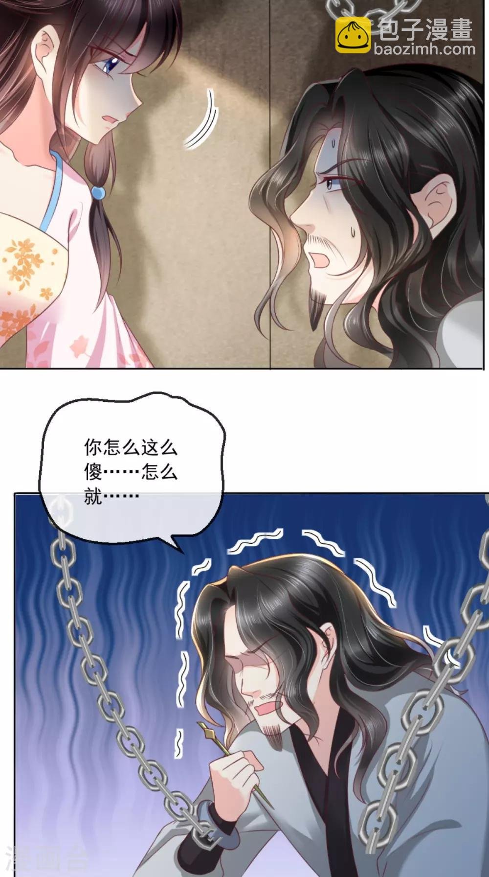 第101话 江山美人我只要你