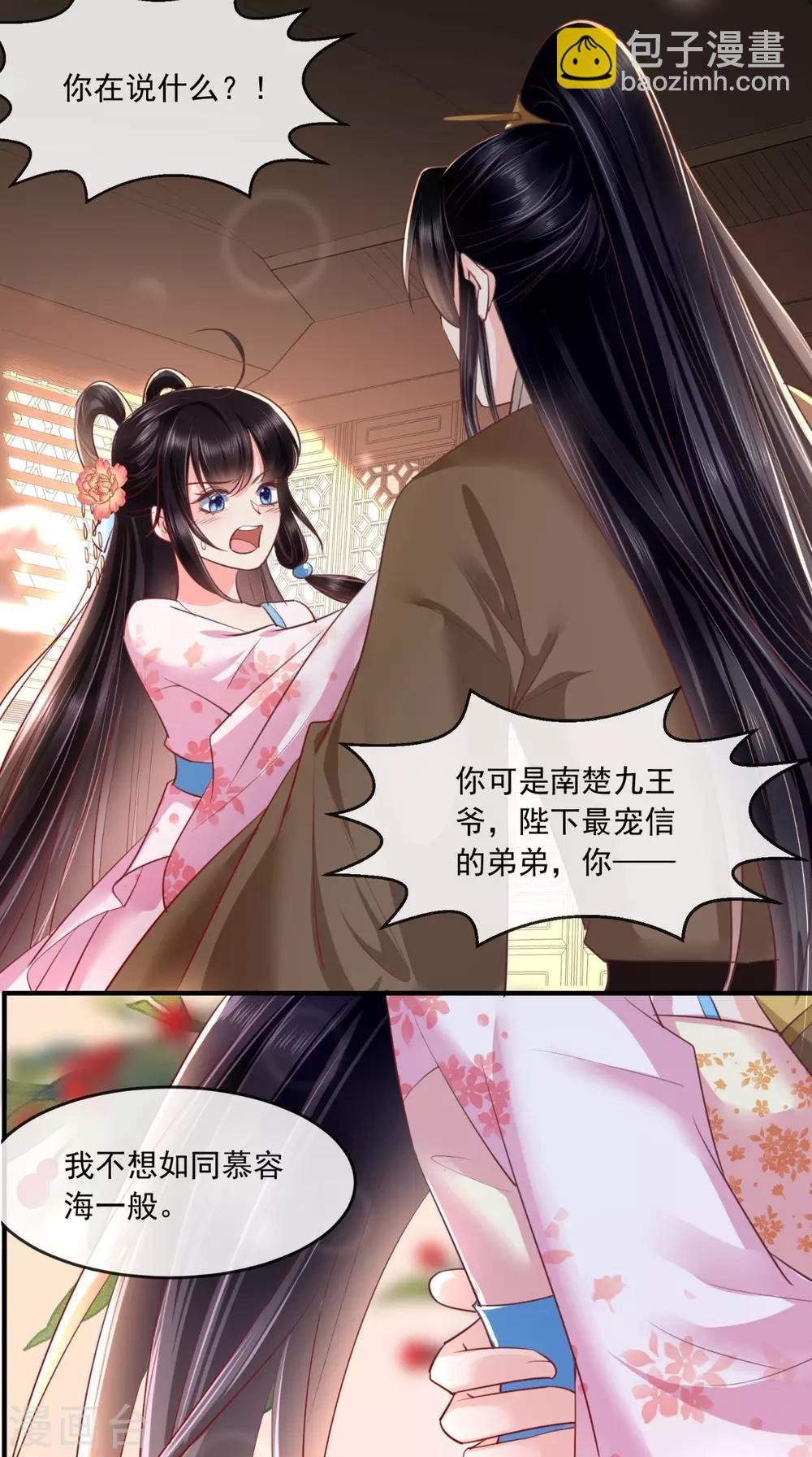 第101话 江山美人我只要你