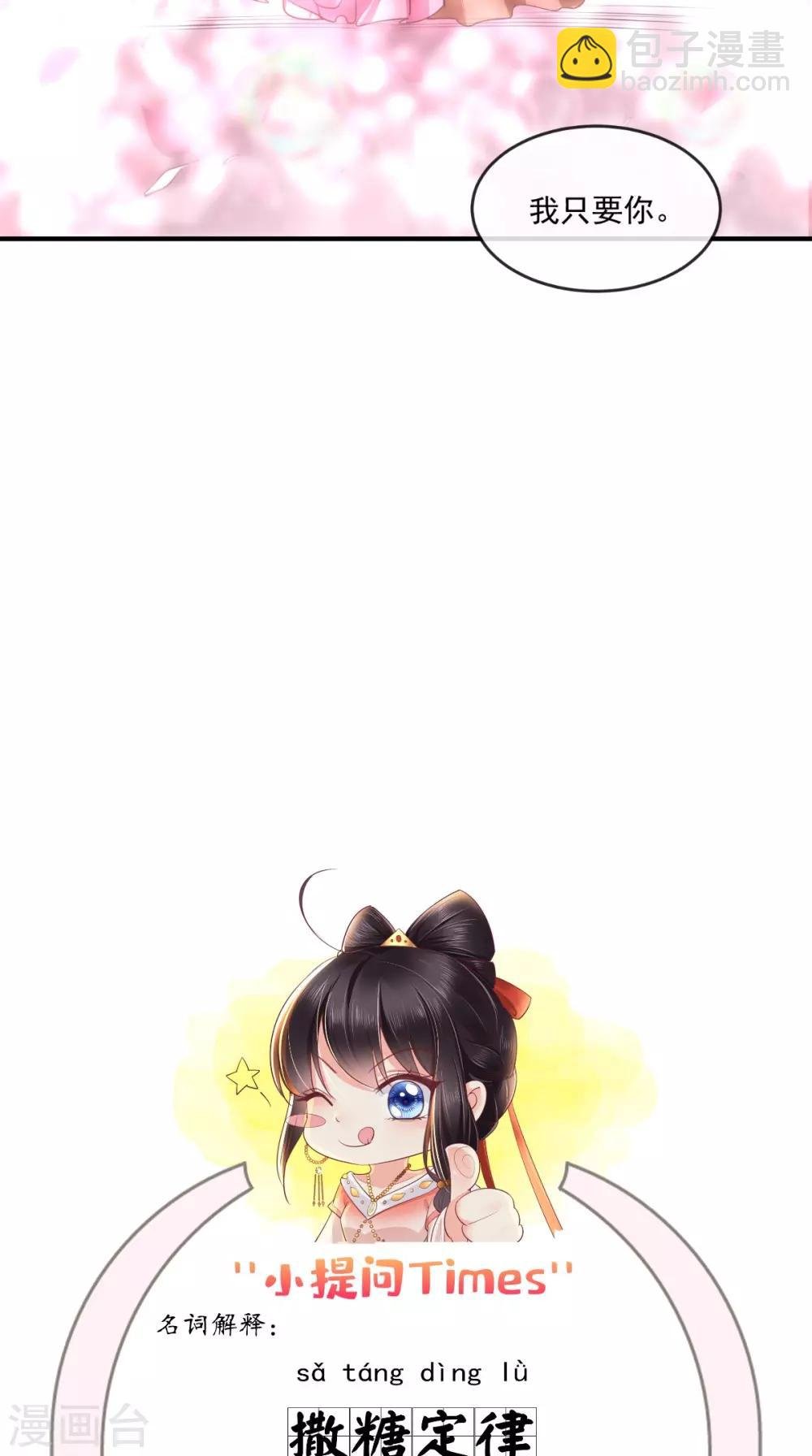第101话 江山美人我只要你