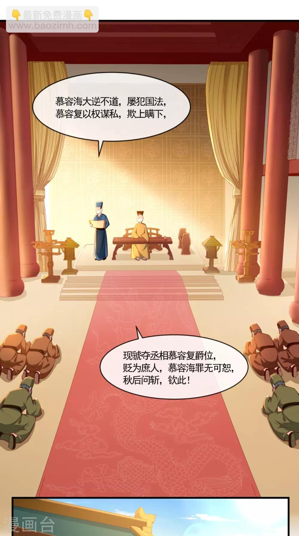 第102话 慕容已凉，东篱欲来