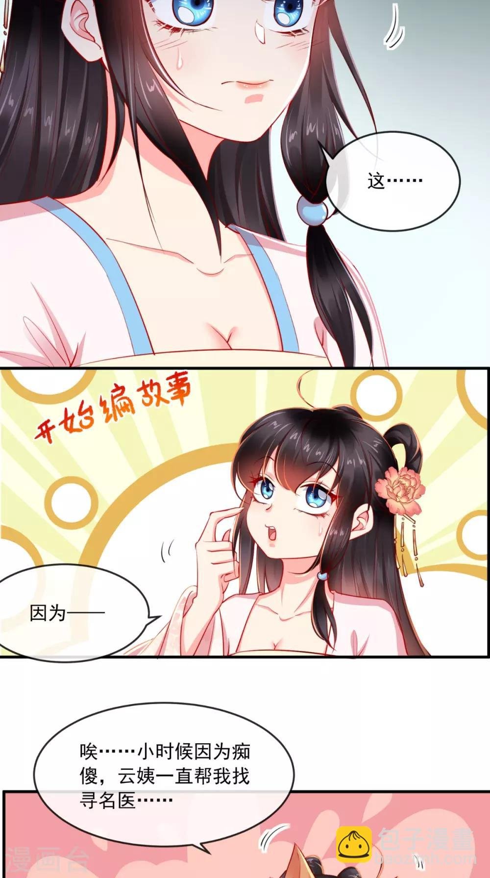 第103话 凤绝尘有婚约？！