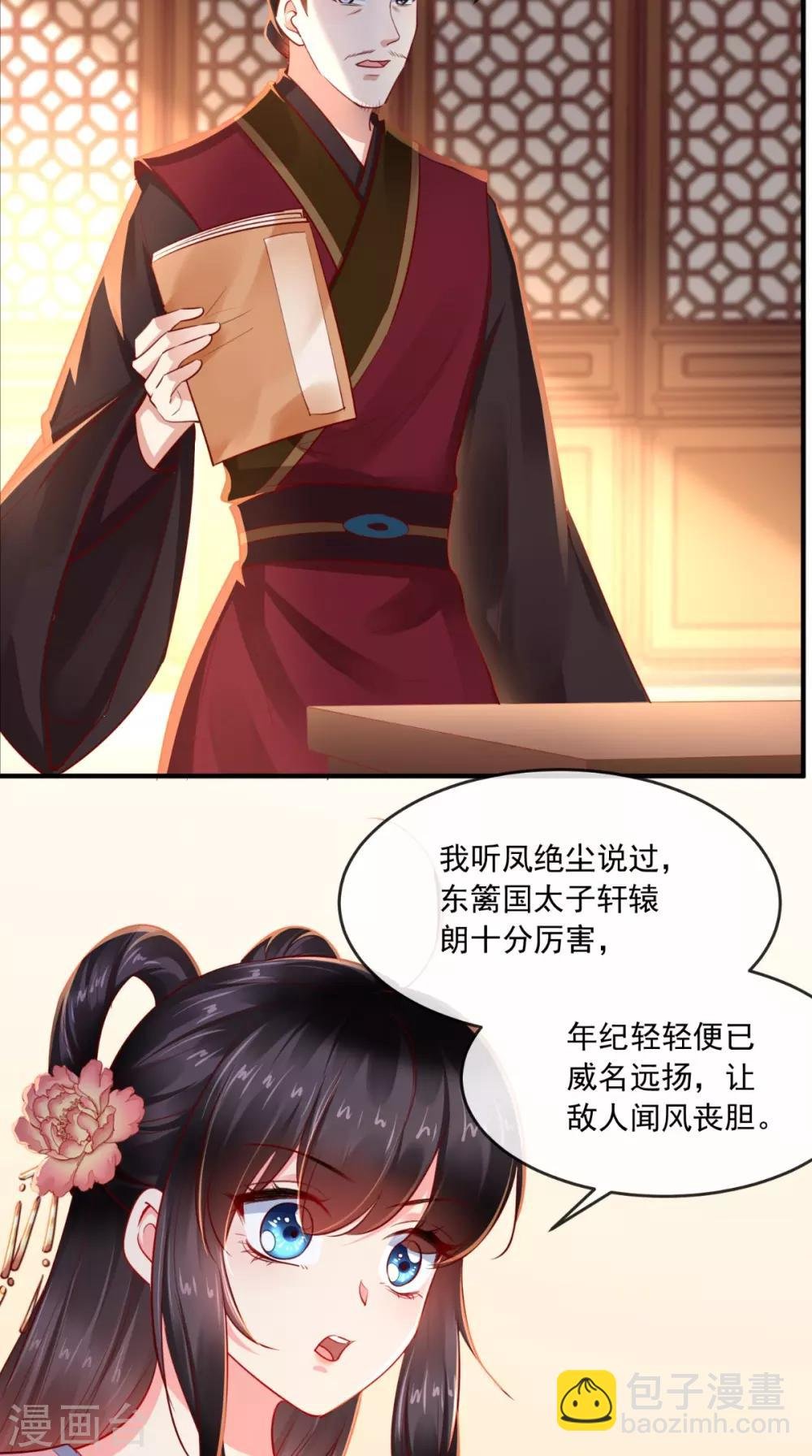 第103话 凤绝尘有婚约？！