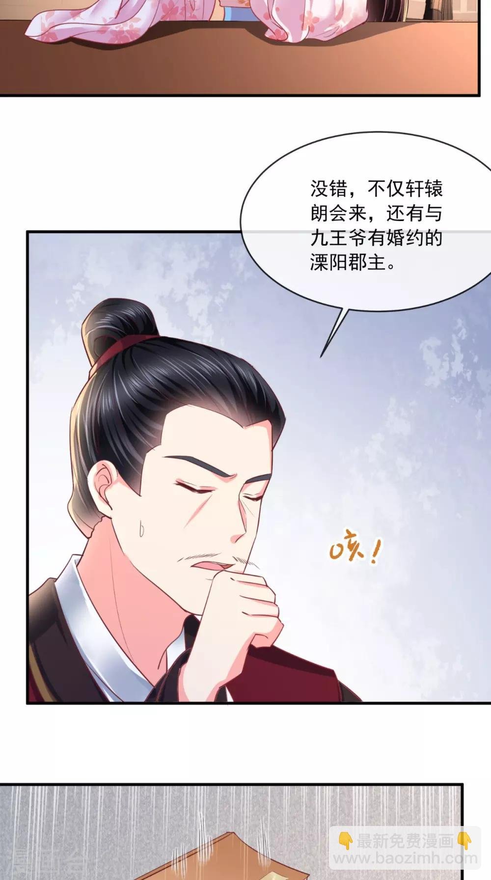 第103话 凤绝尘有婚约？！