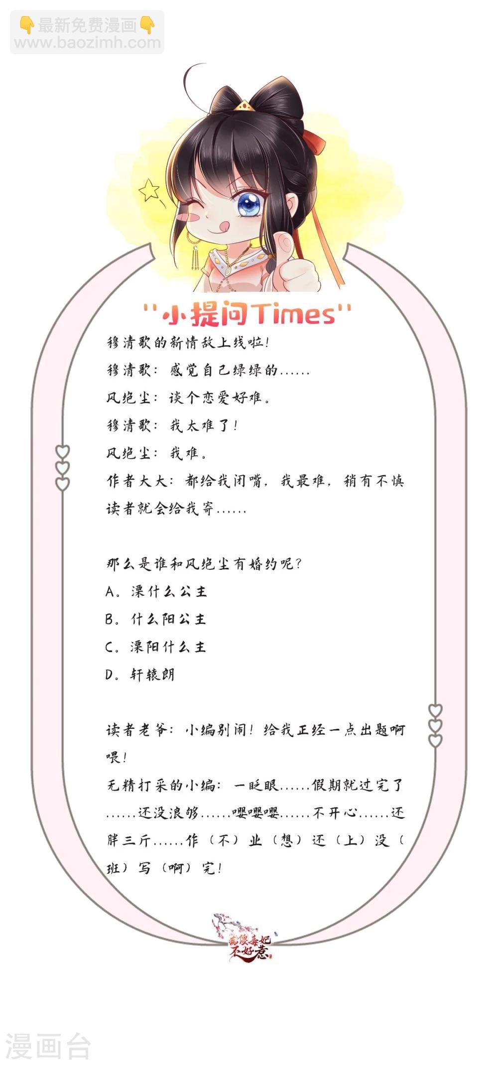 第103话 凤绝尘有婚约？！