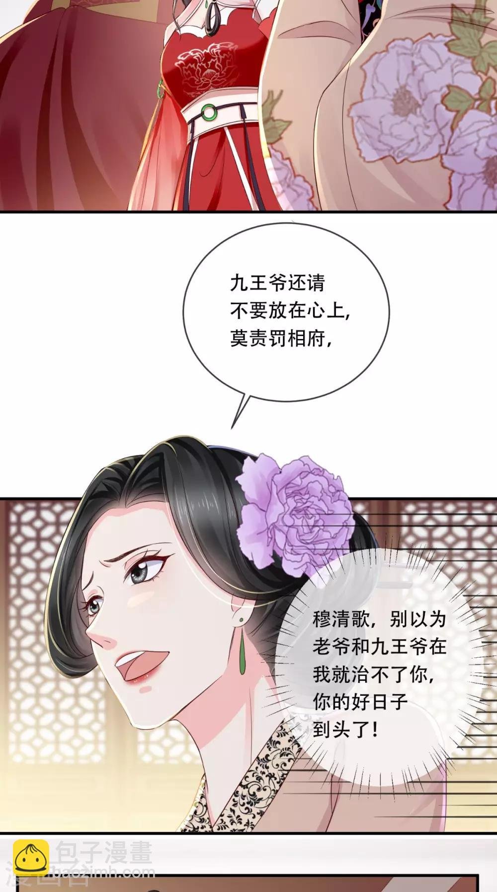 第10话 九王爷