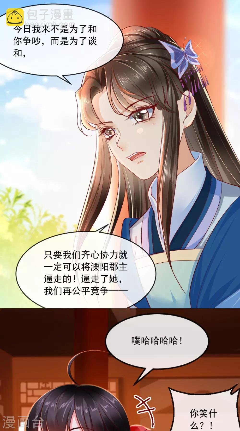 第107话 拒绝联手