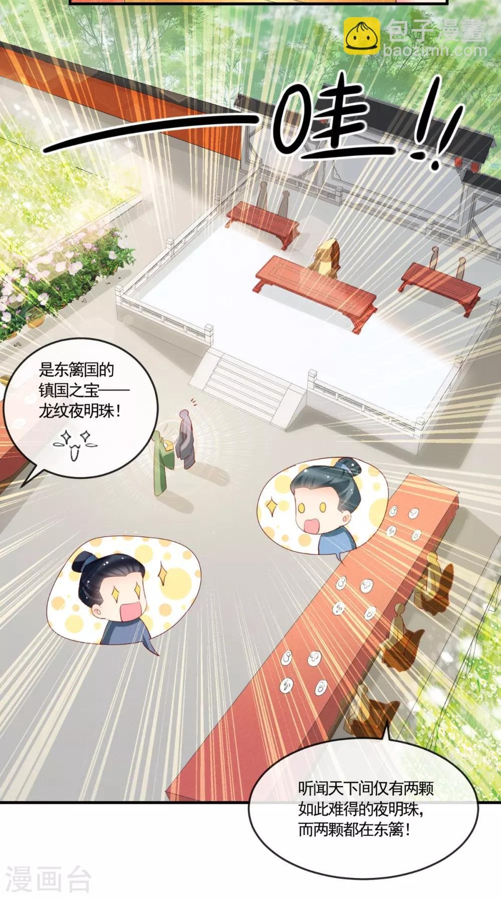 第108话 皇家儿媳！