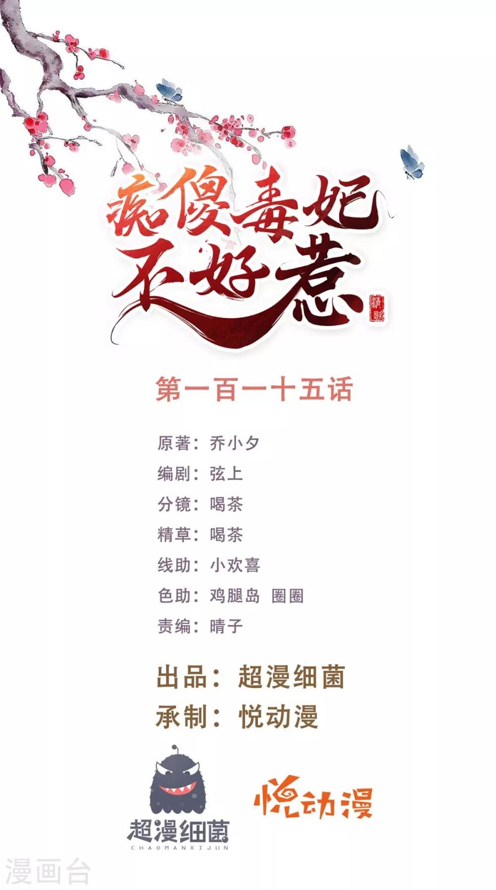 第115话 杀人灭口！
