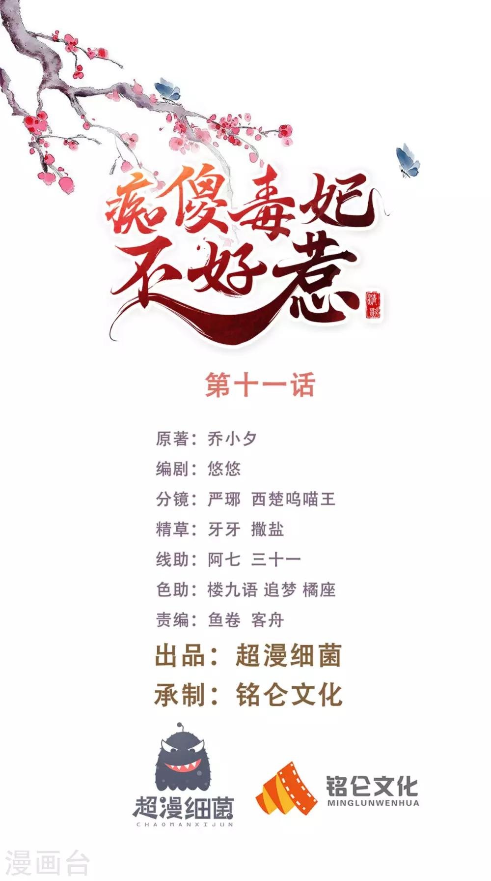 第11话 咱们来日方长！