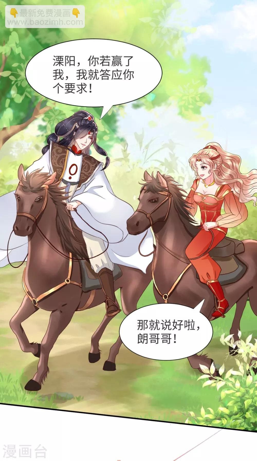 第116话 共骑一骑，策马奔腾