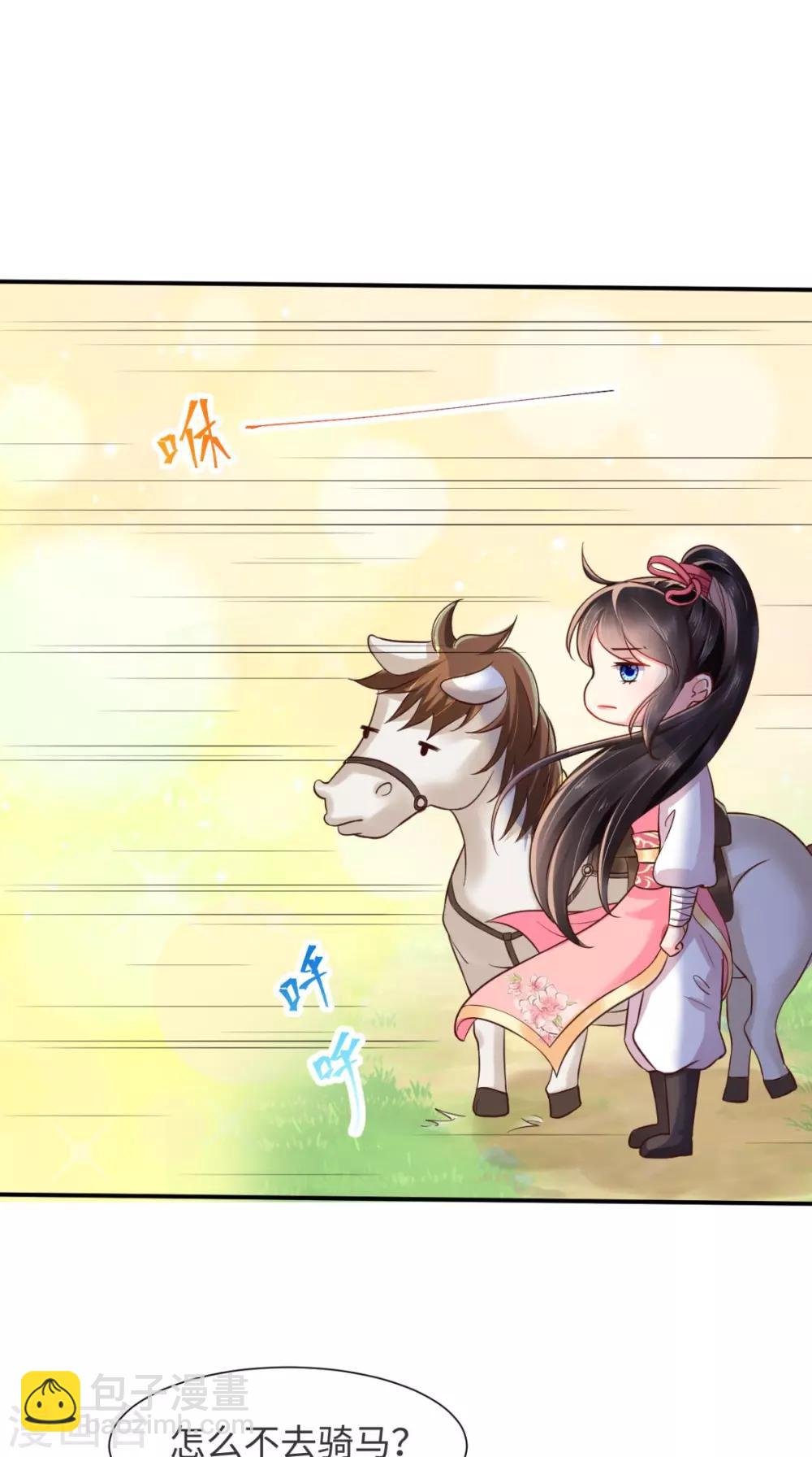 第116话 共骑一骑，策马奔腾