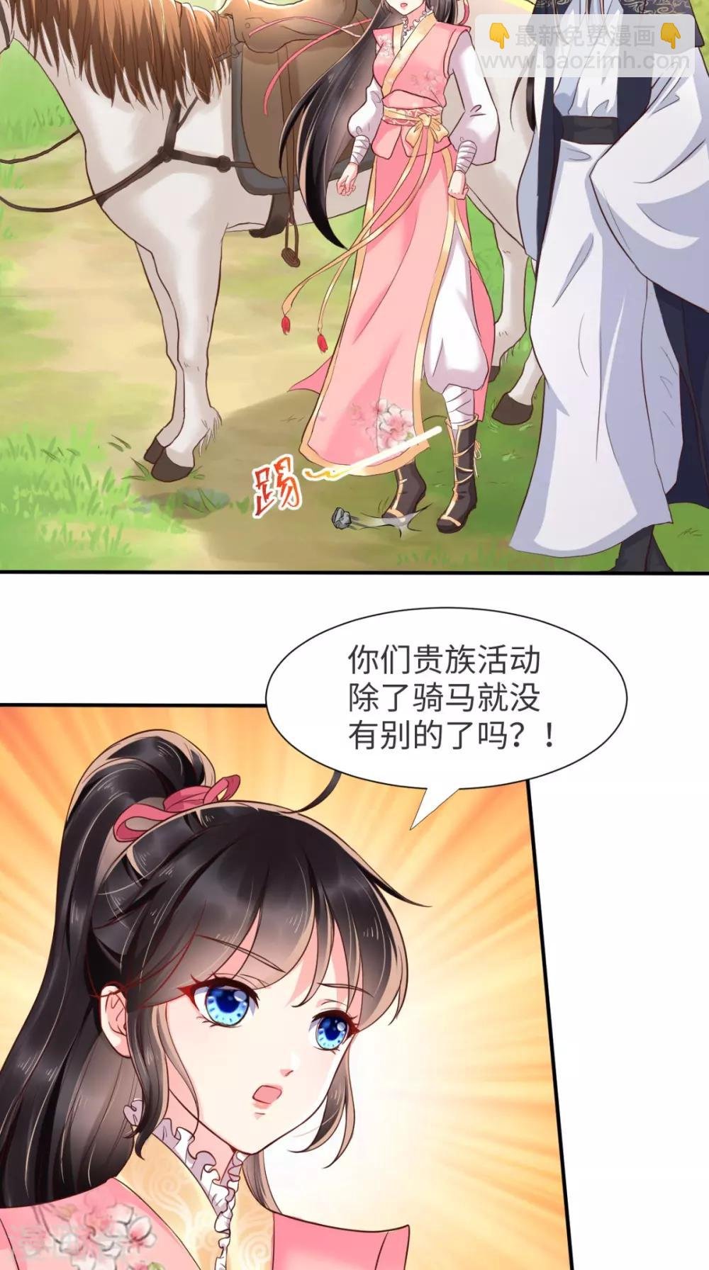 第116话 共骑一骑，策马奔腾