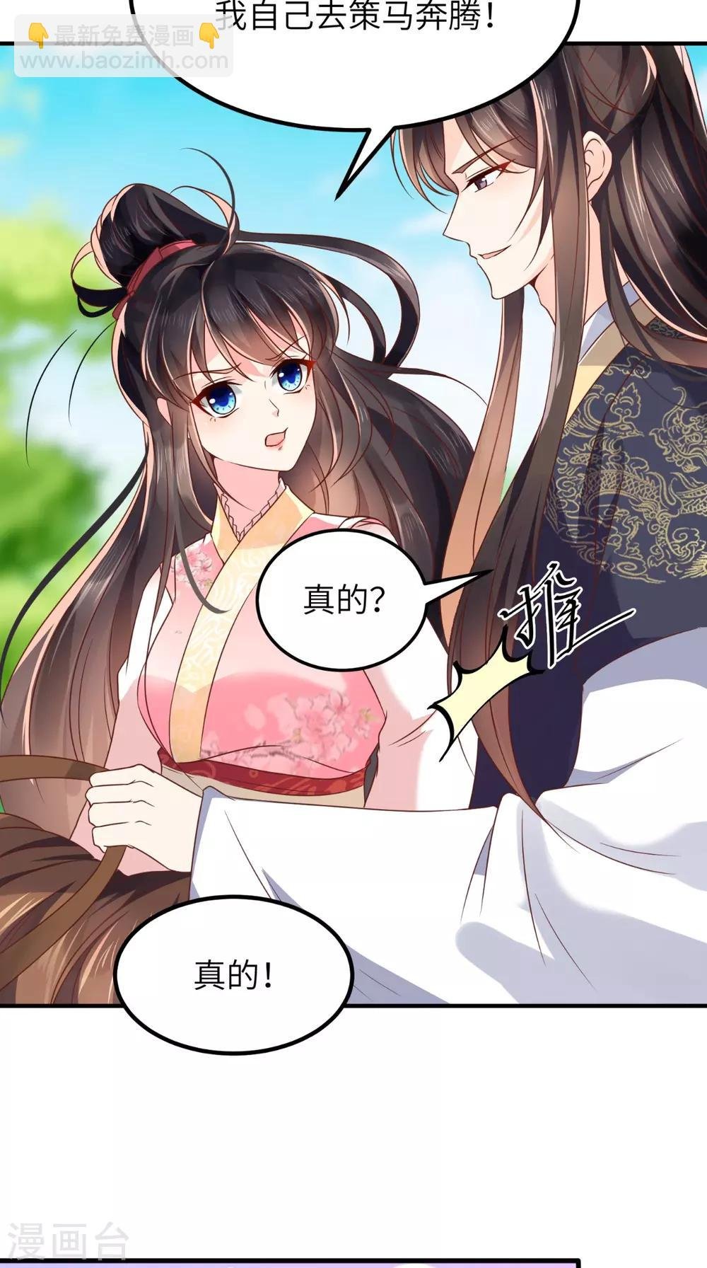 第116话 共骑一骑，策马奔腾