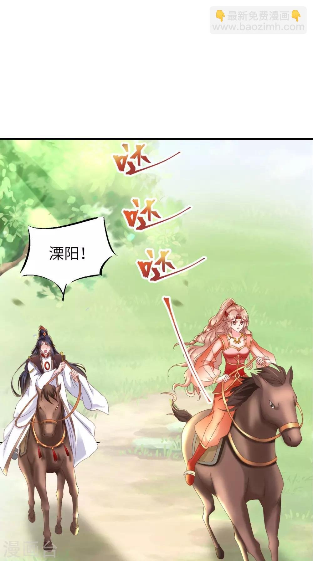 第116话 共骑一骑，策马奔腾