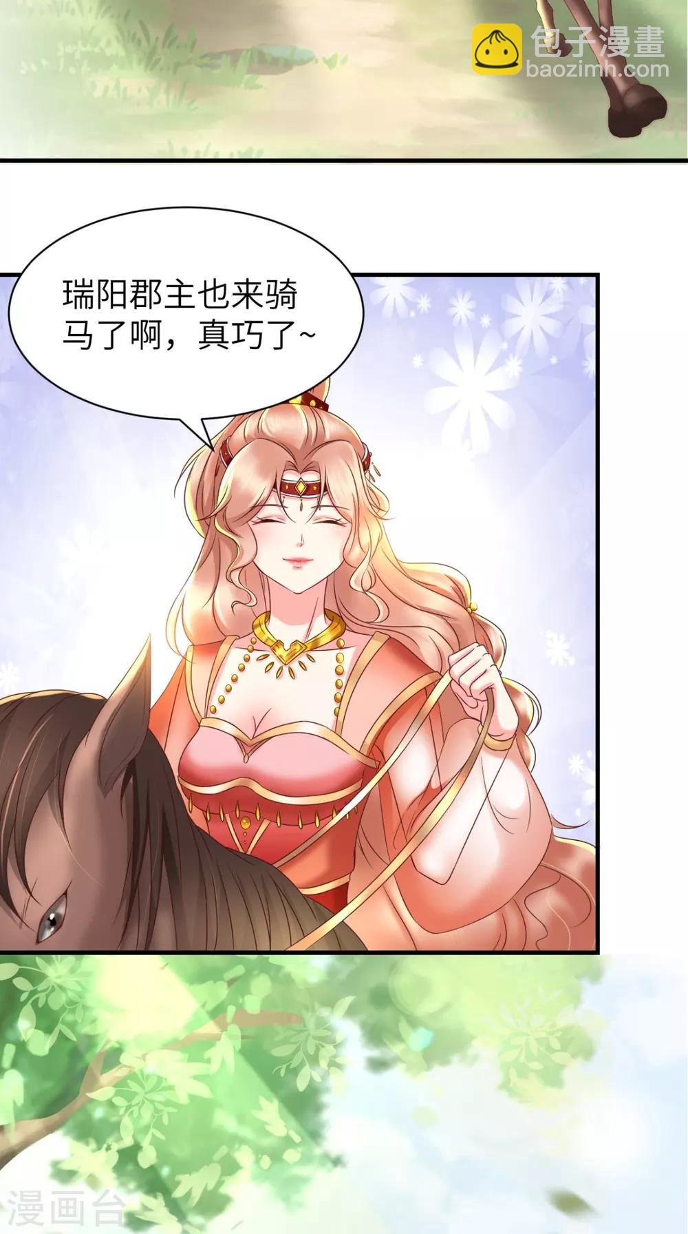 第116话 共骑一骑，策马奔腾