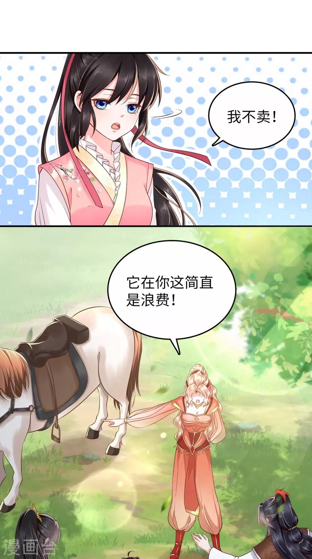 第117话 护妻小能手！